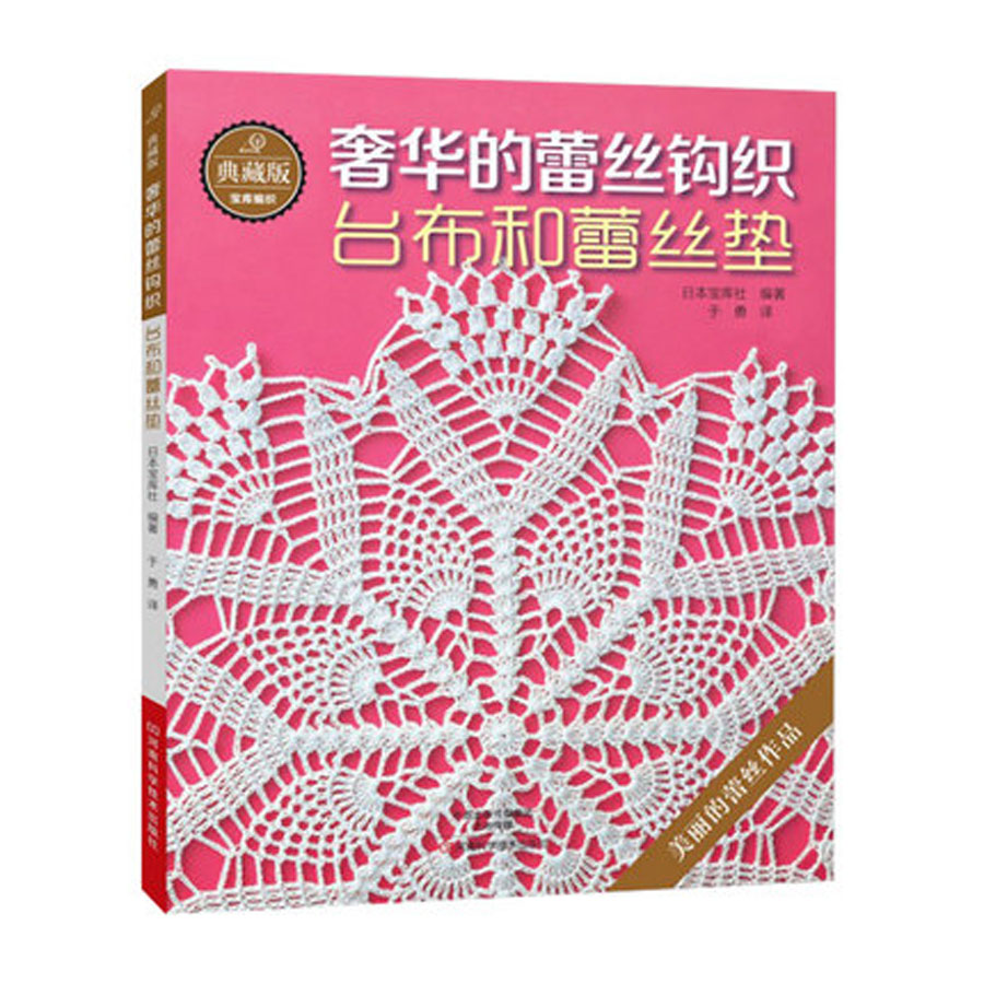 Resin Art Made Simple Book - หรูหราลูกไม้ถักโครเชต์รูปแบบหนังสือสำหรับผ้าปูโต๊ะและลูกไม้เบาะลูกไม้สีทอง